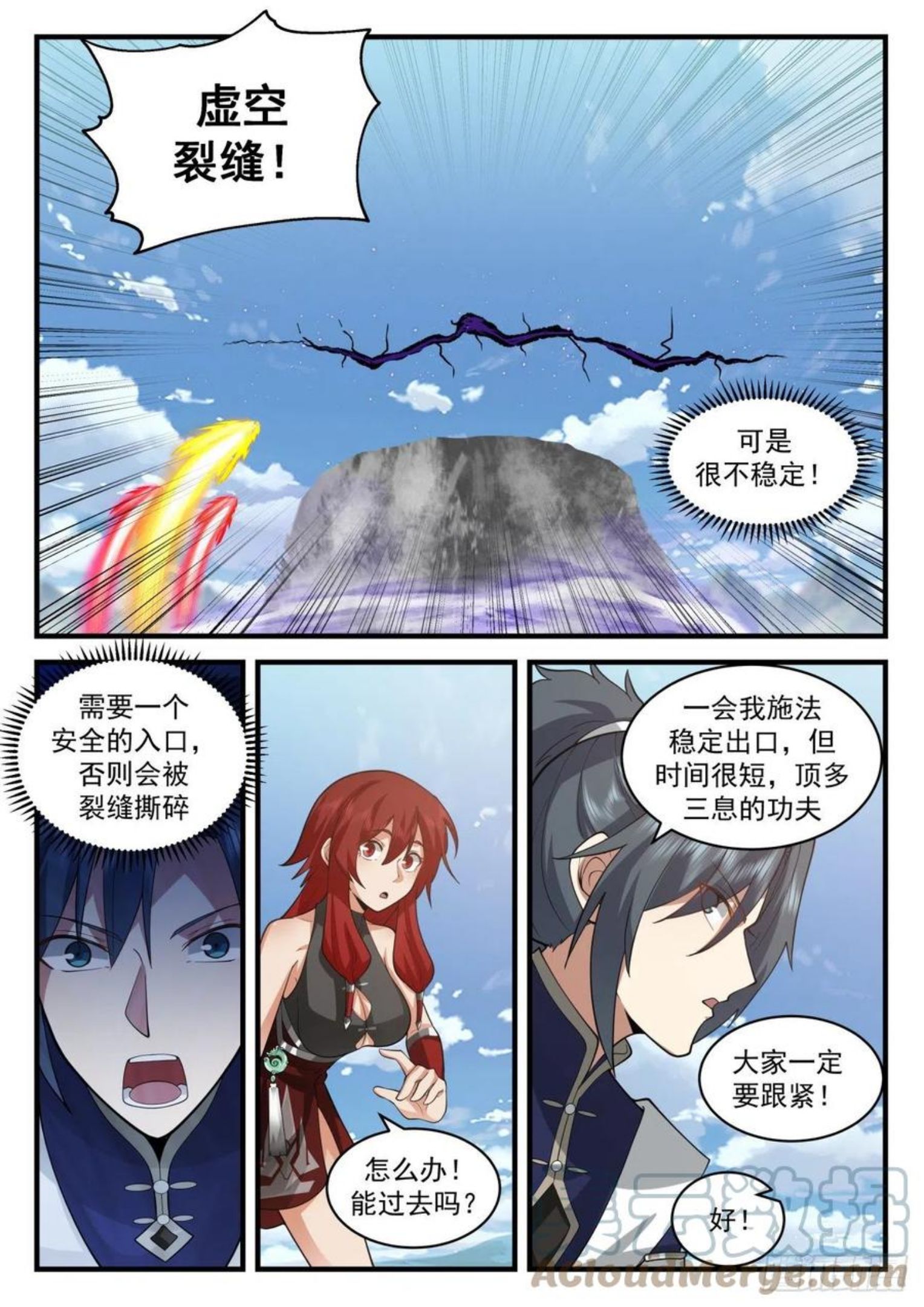 武炼巅峰女主角有几个漫画,魔族再现篇-虚空裂缝9图