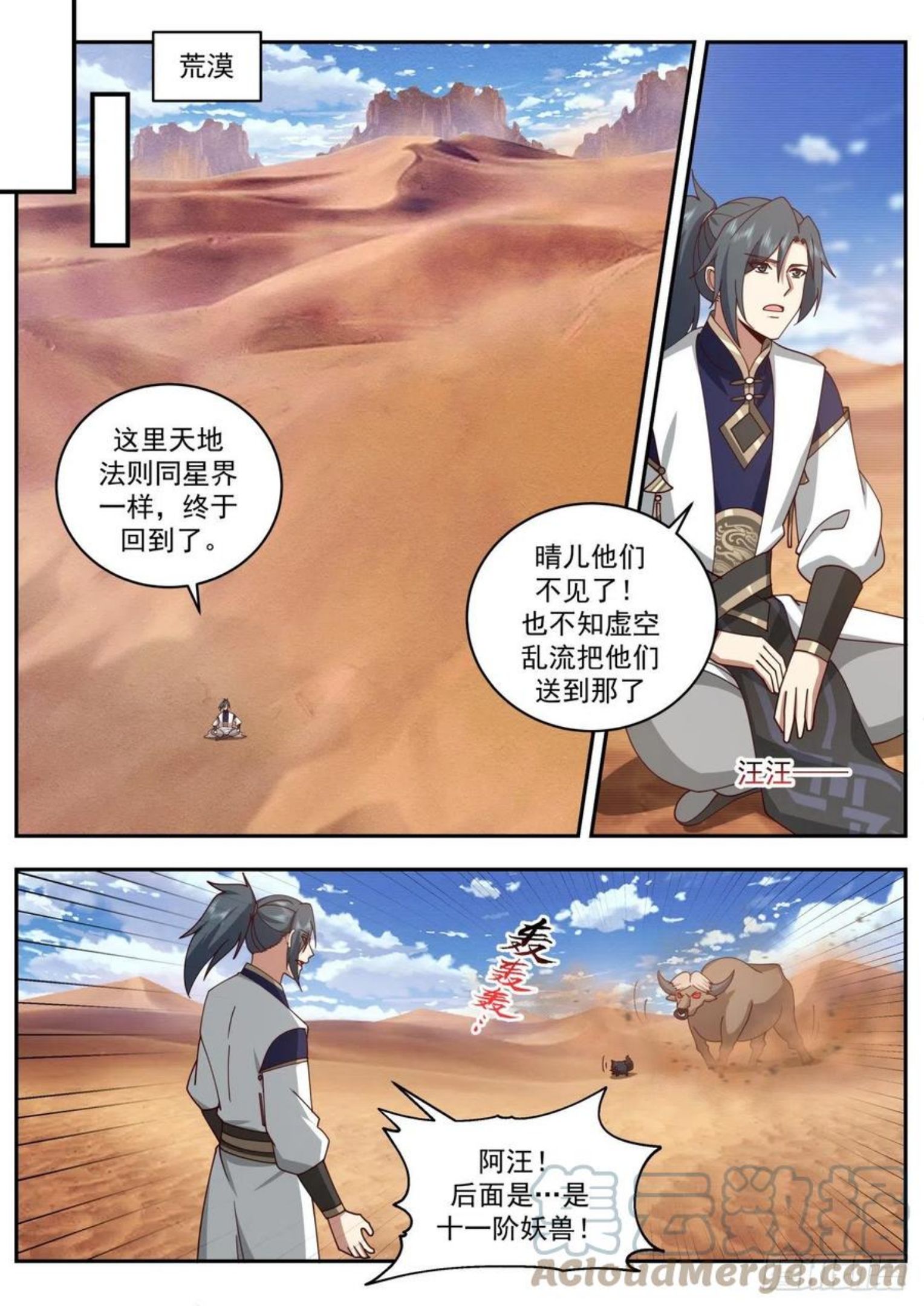 武炼巅峰境界漫画,龙岛篇-要吃蛇羹吗？6图