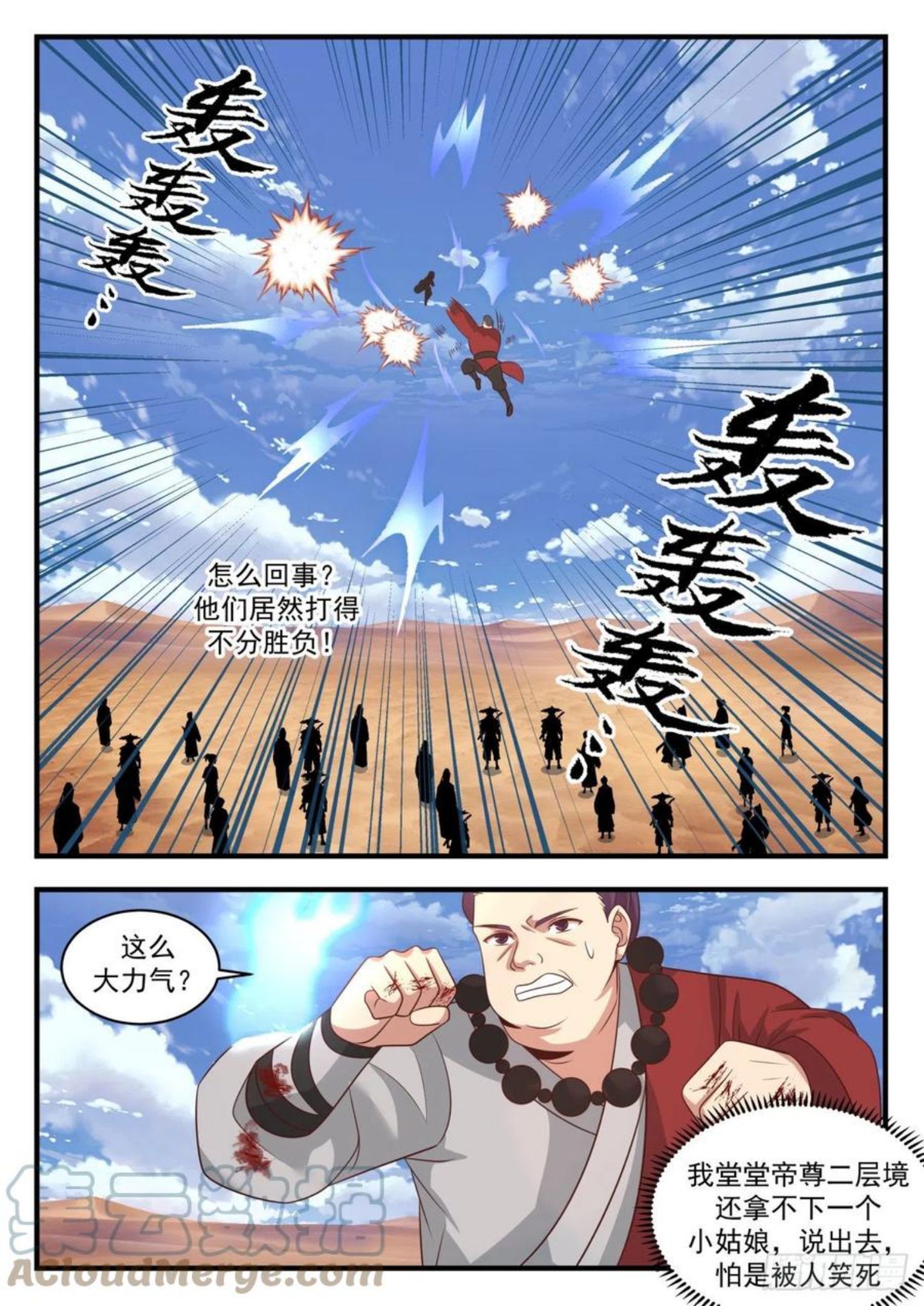 武炼巅峰动漫漫画,龙岛篇-女大十八变3图