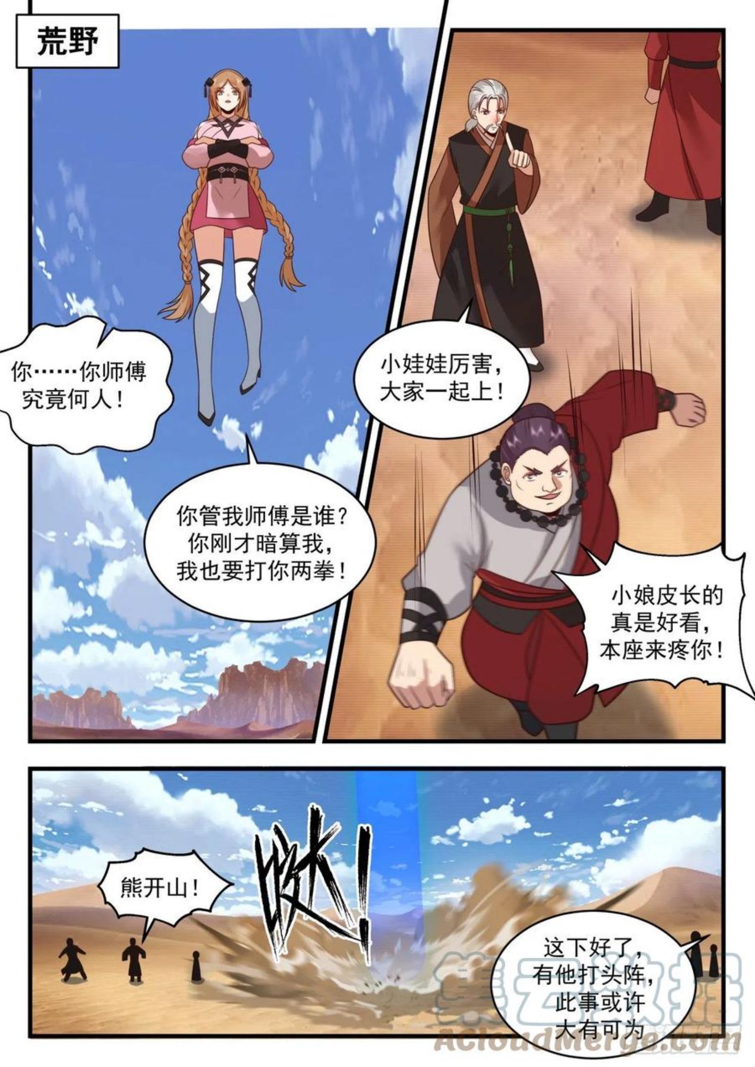 武炼巅峰动漫漫画,龙岛篇-女大十八变2图