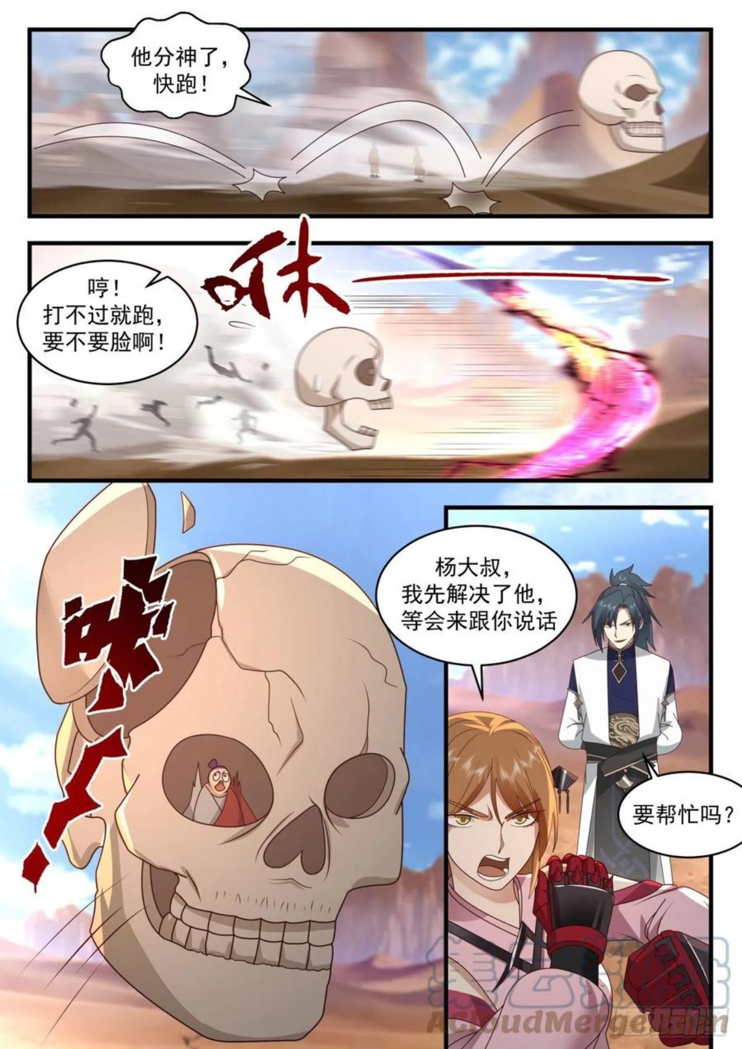 武炼巅峰漫画免费下拉式六漫画漫画,龙岛篇-女大十八变10图