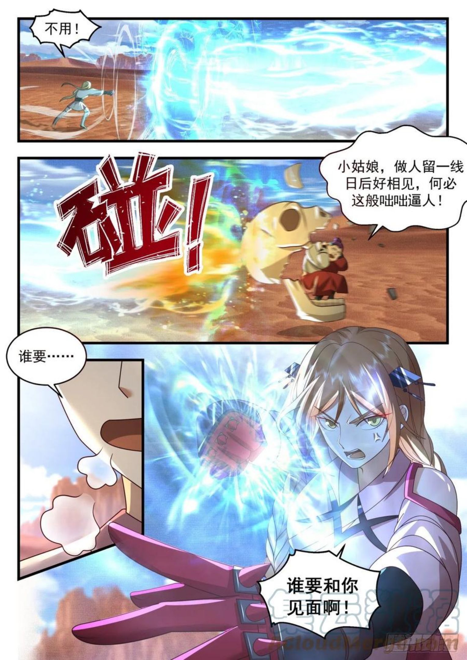 武炼巅峰漫画免费下拉式六漫画漫画,龙岛篇-女大十八变11图