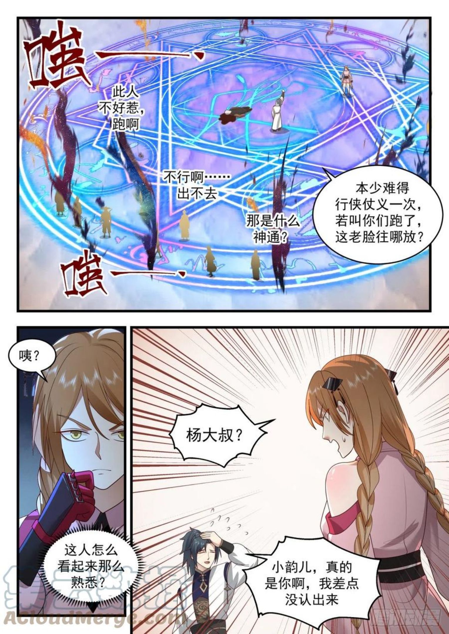 武炼巅峰动漫漫画,龙岛篇-女大十八变9图