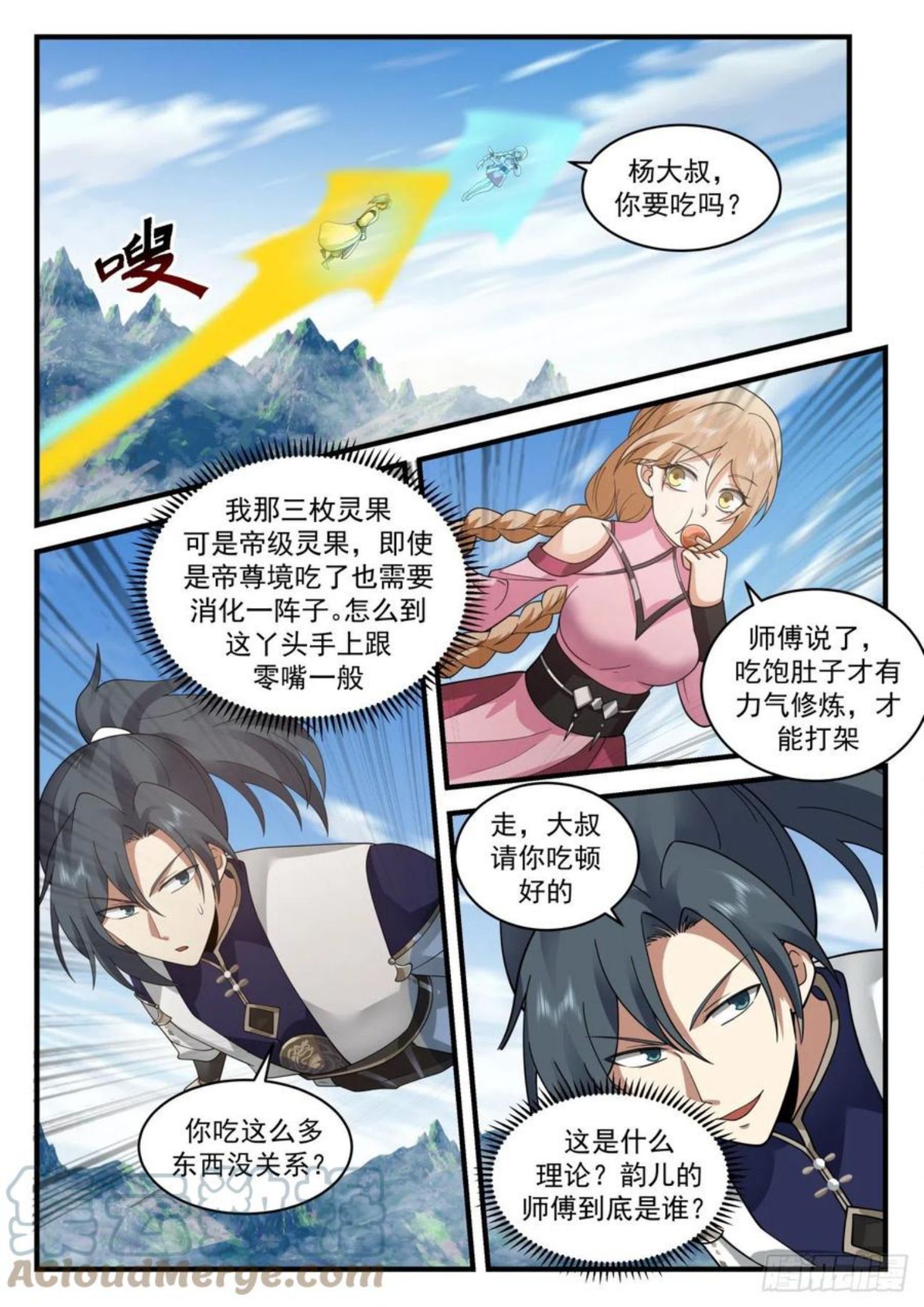 武炼巅峰动漫漫画,龙岛篇-韵儿中毒了7图