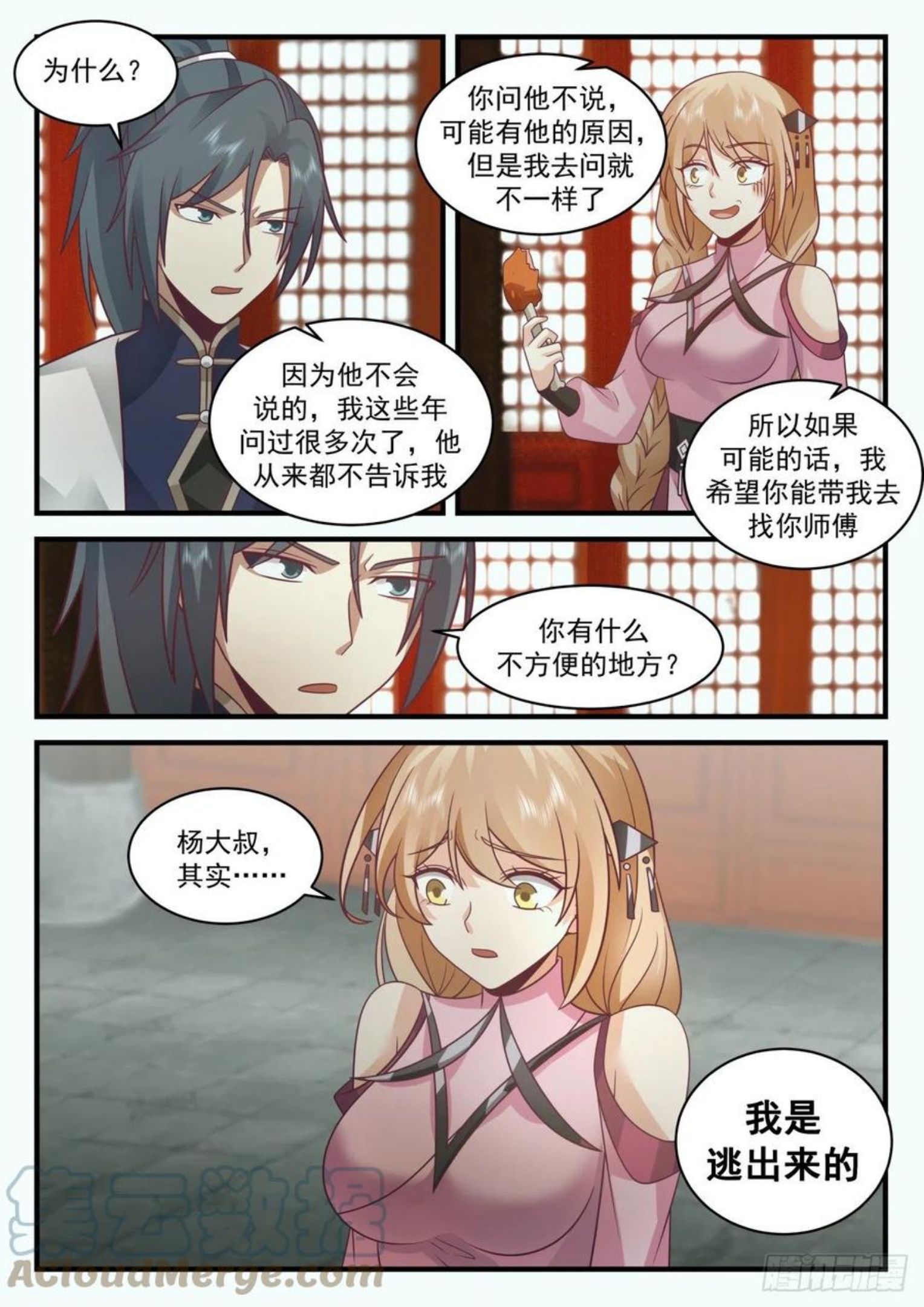 武炼巅峰动漫漫画,龙岛篇-韵儿中毒了10图