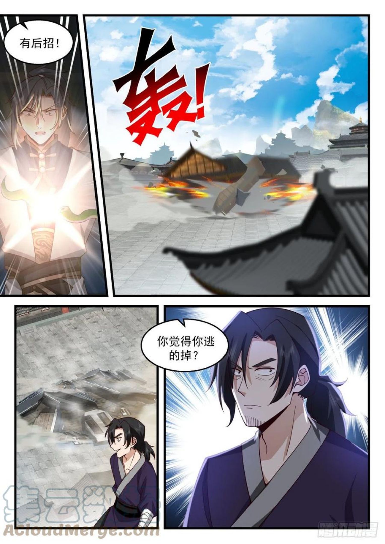 武炼巅峰漫画,龙岛篇-神秘大汉4图