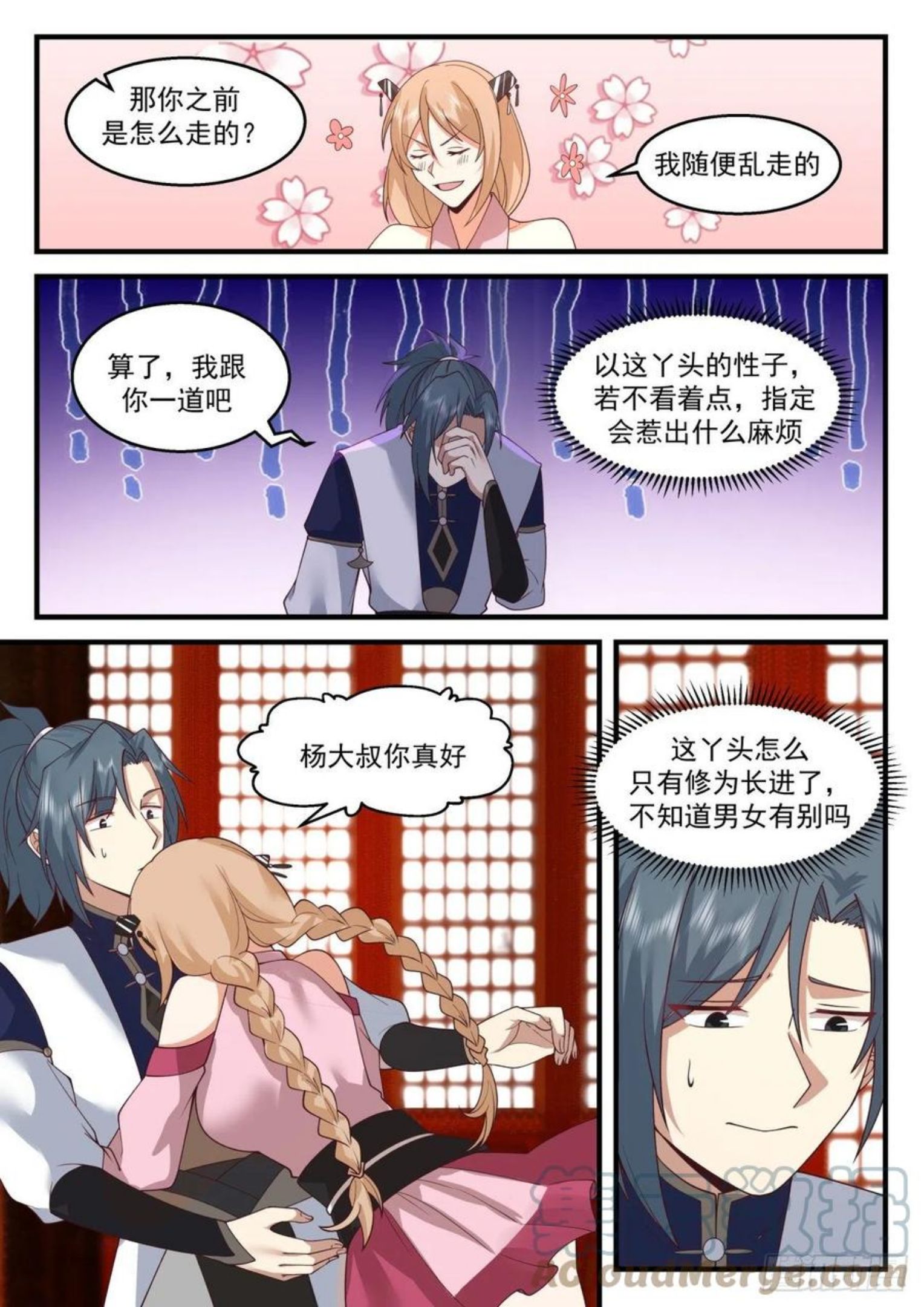 武炼巅峰漫画,龙岛篇-神秘大汉11图