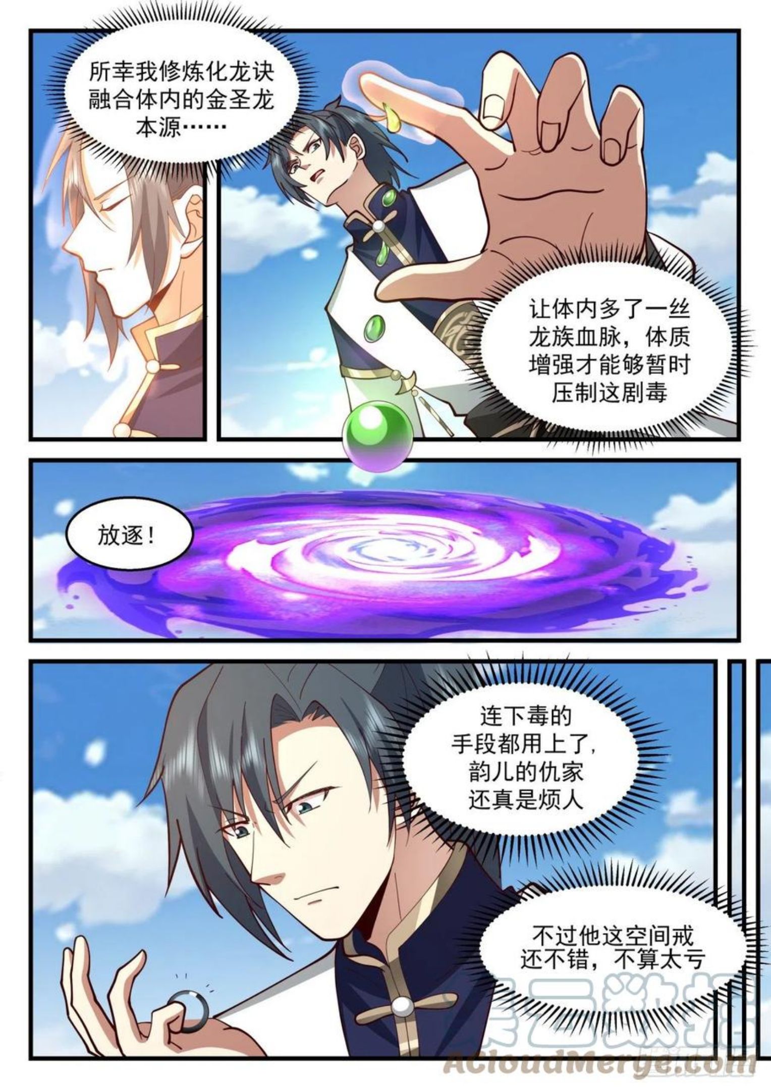 武炼巅峰漫画,龙岛篇-神秘大汉9图