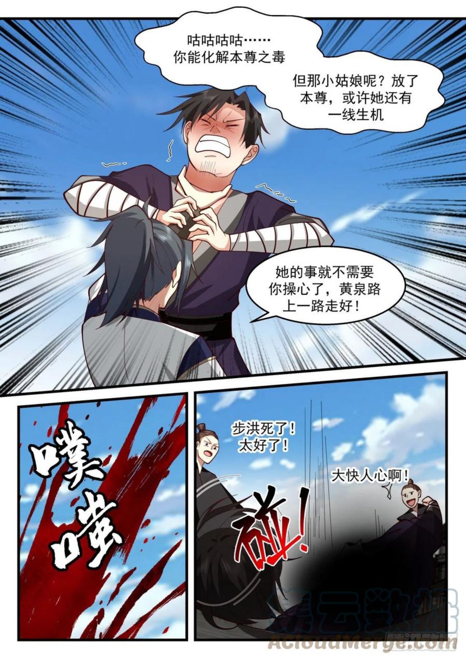 武炼巅峰漫画,龙岛篇-神秘大汉8图