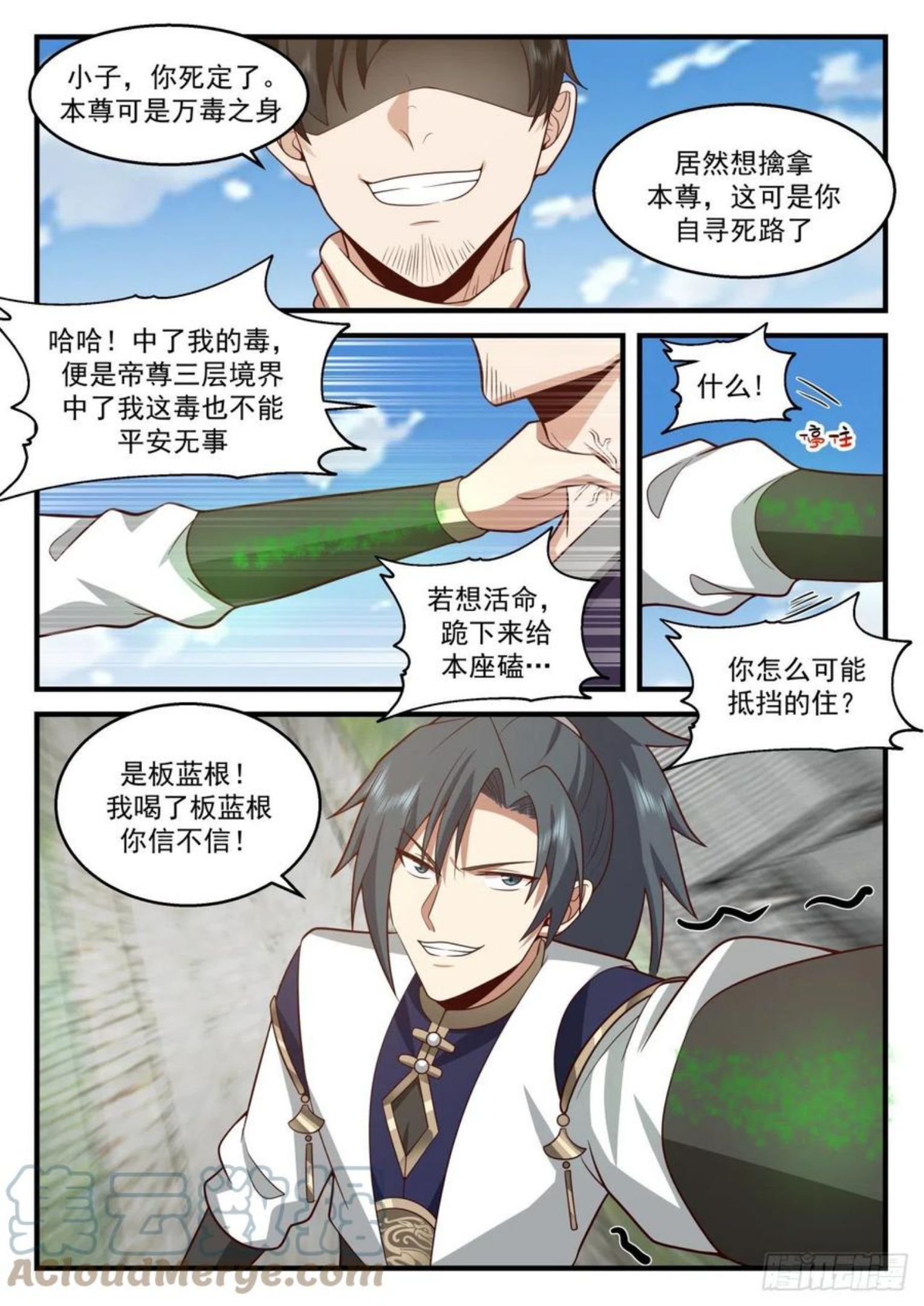 武炼巅峰漫画,龙岛篇-神秘大汉7图