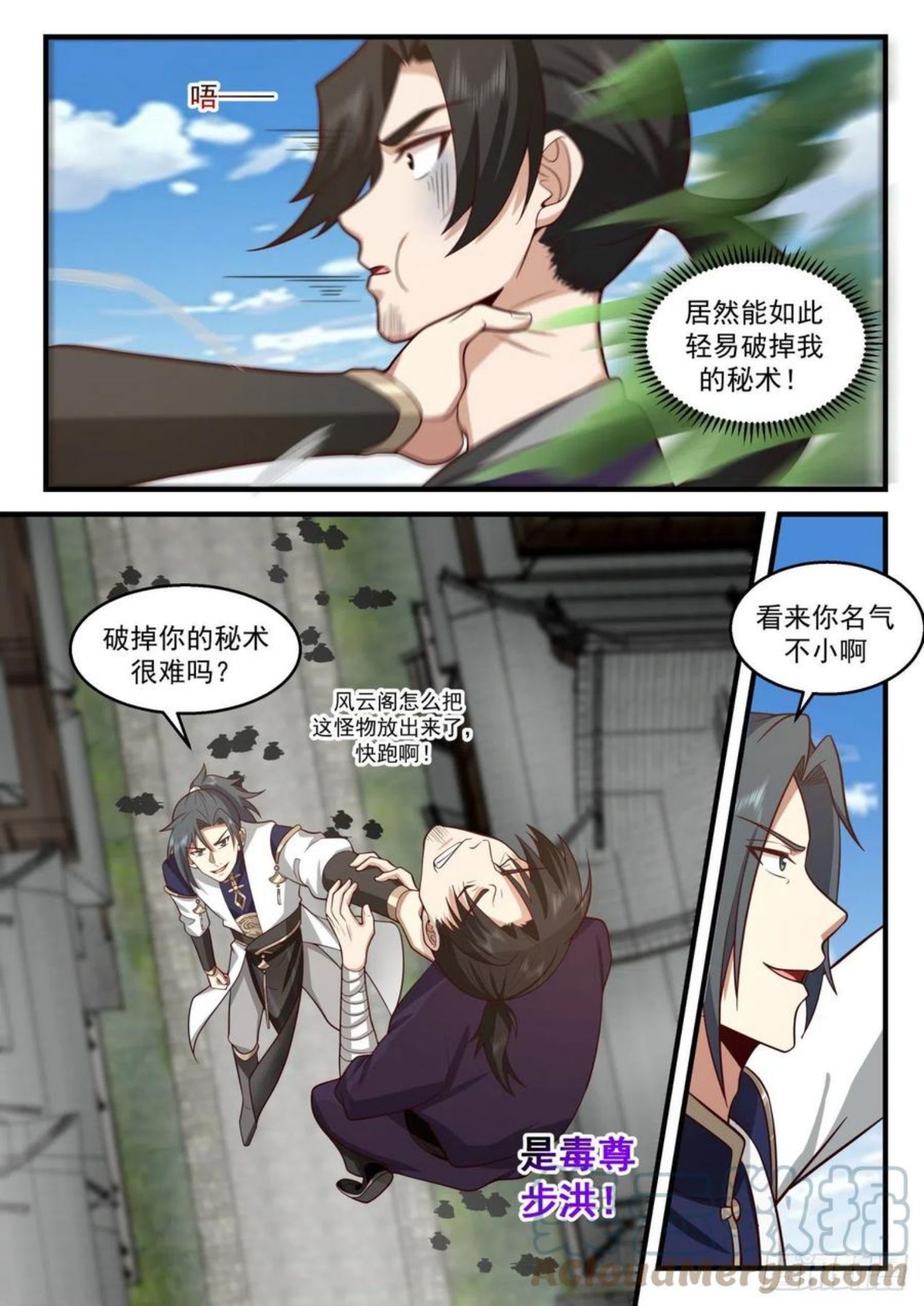 武炼巅峰漫画,龙岛篇-神秘大汉6图