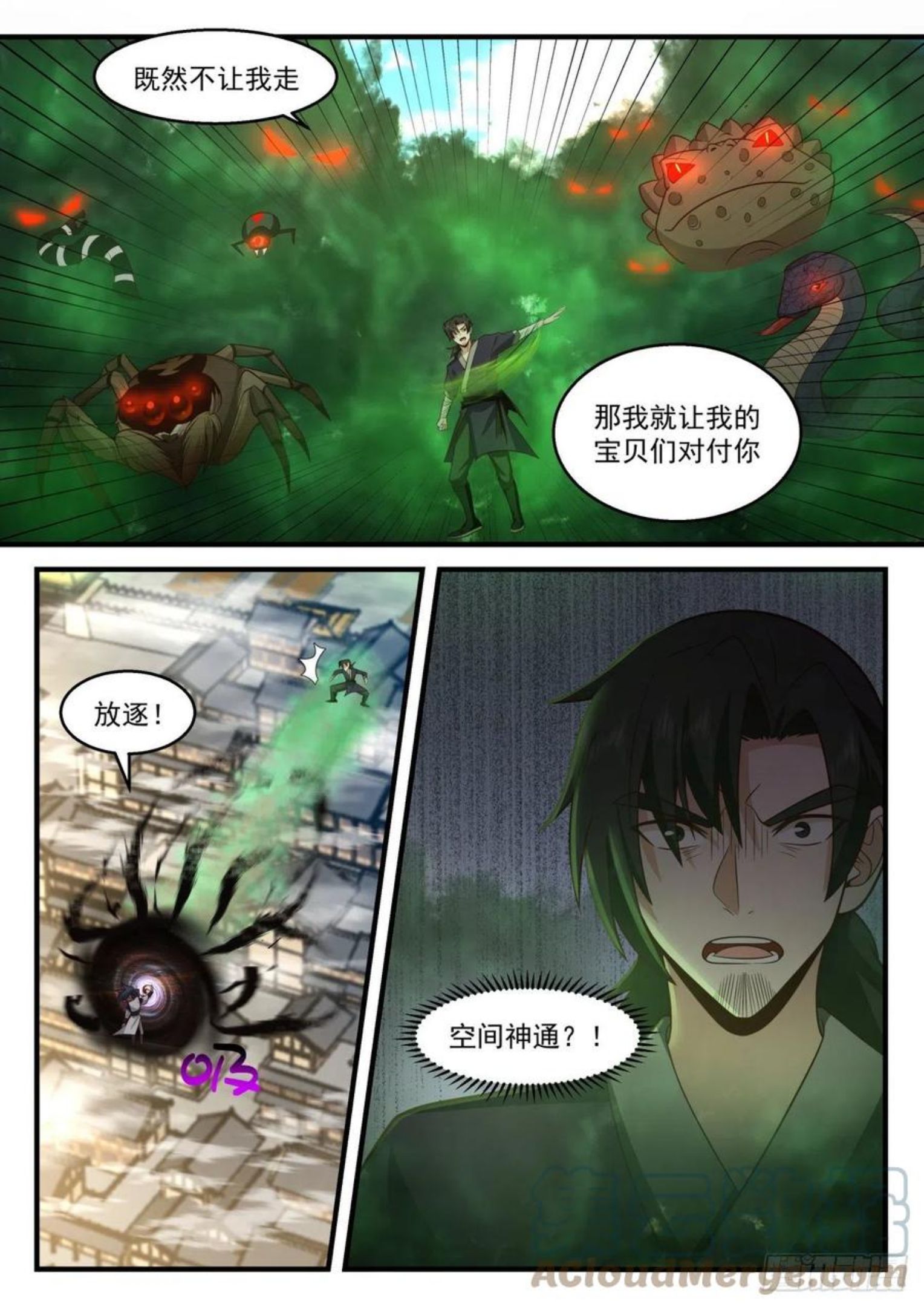 武炼巅峰漫画,龙岛篇-神秘大汉5图