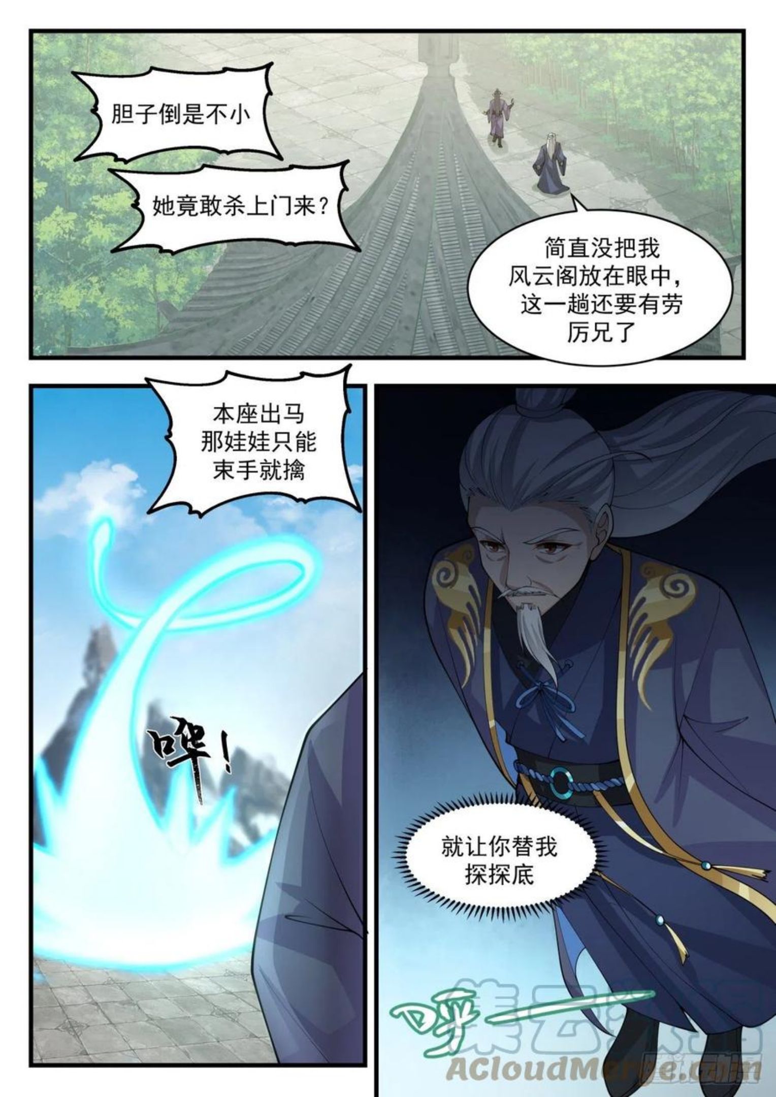 武炼巅峰第二季动画免费观看漫画,龙岛篇-仗义的厉蛟7图