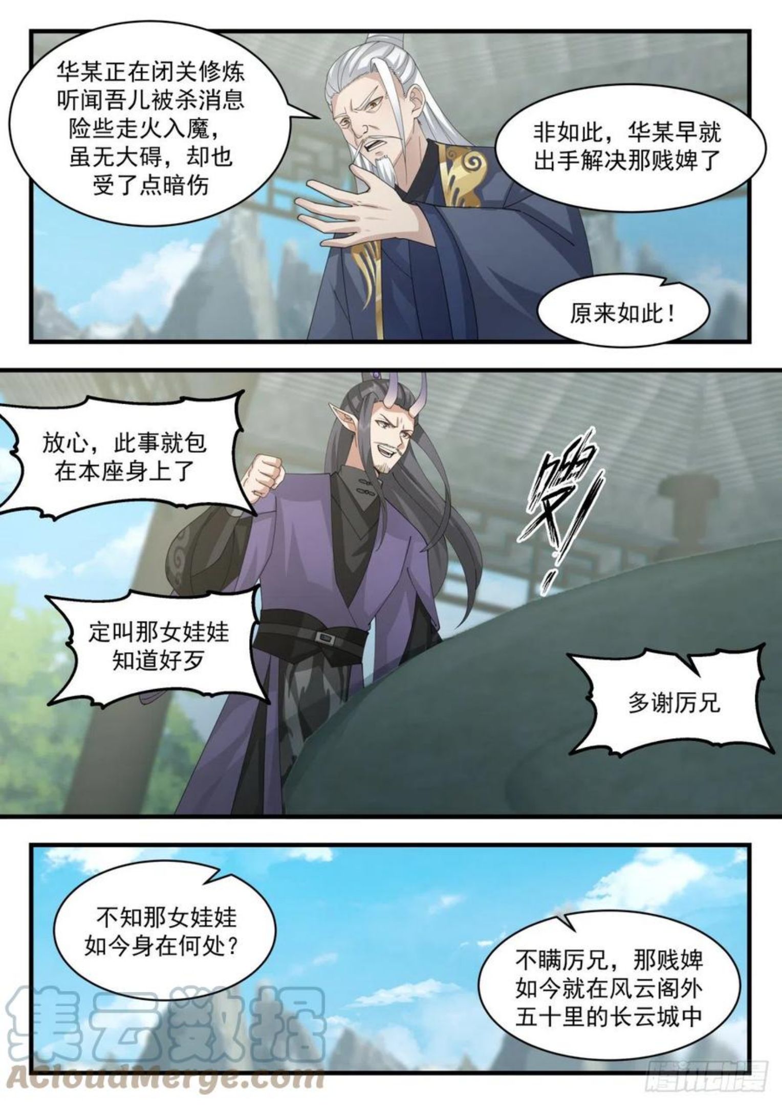 武炼巅峰第二季动画免费观看漫画,龙岛篇-仗义的厉蛟6图