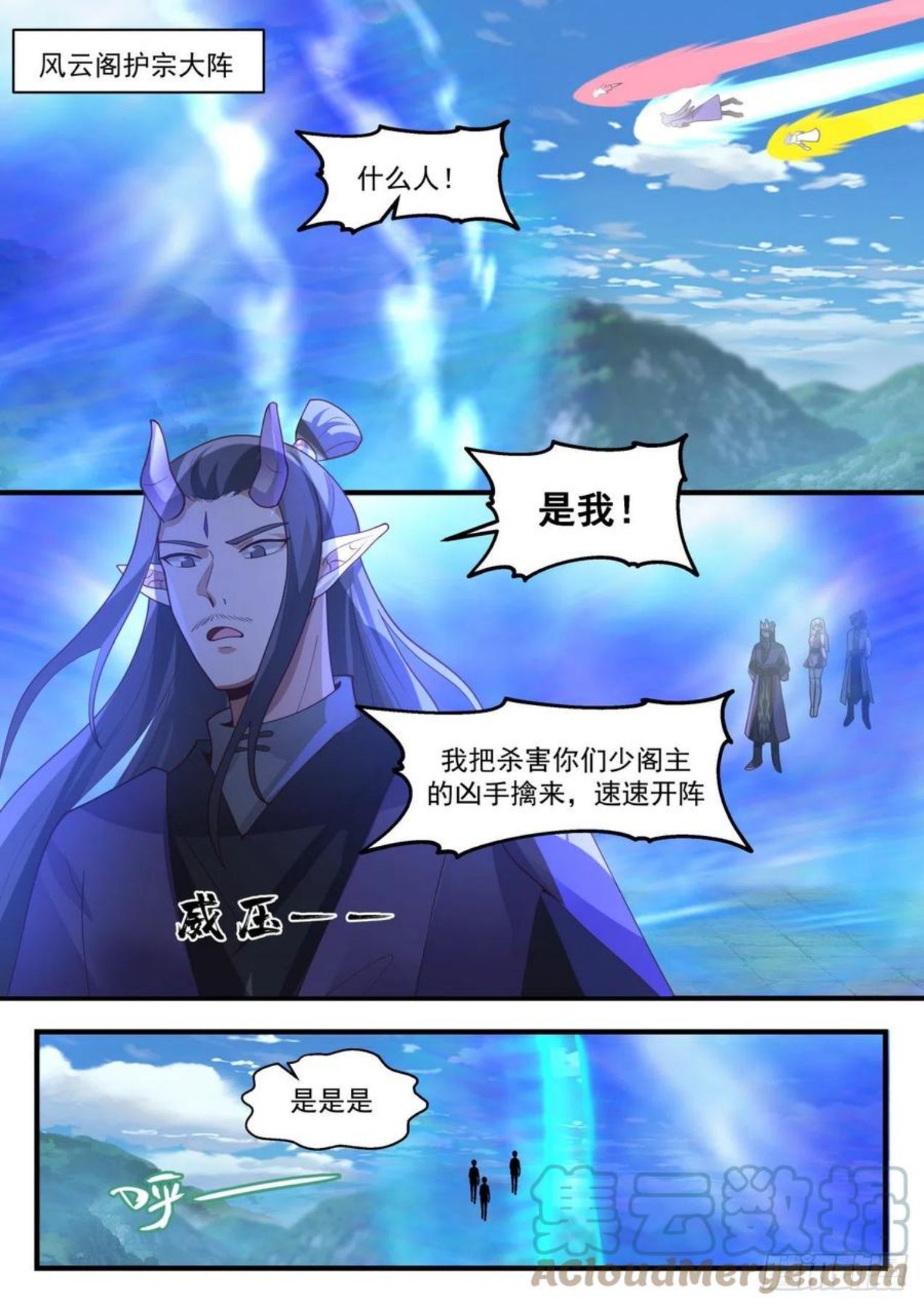 武炼巅峰漫画,龙岛篇-踢馆子2图