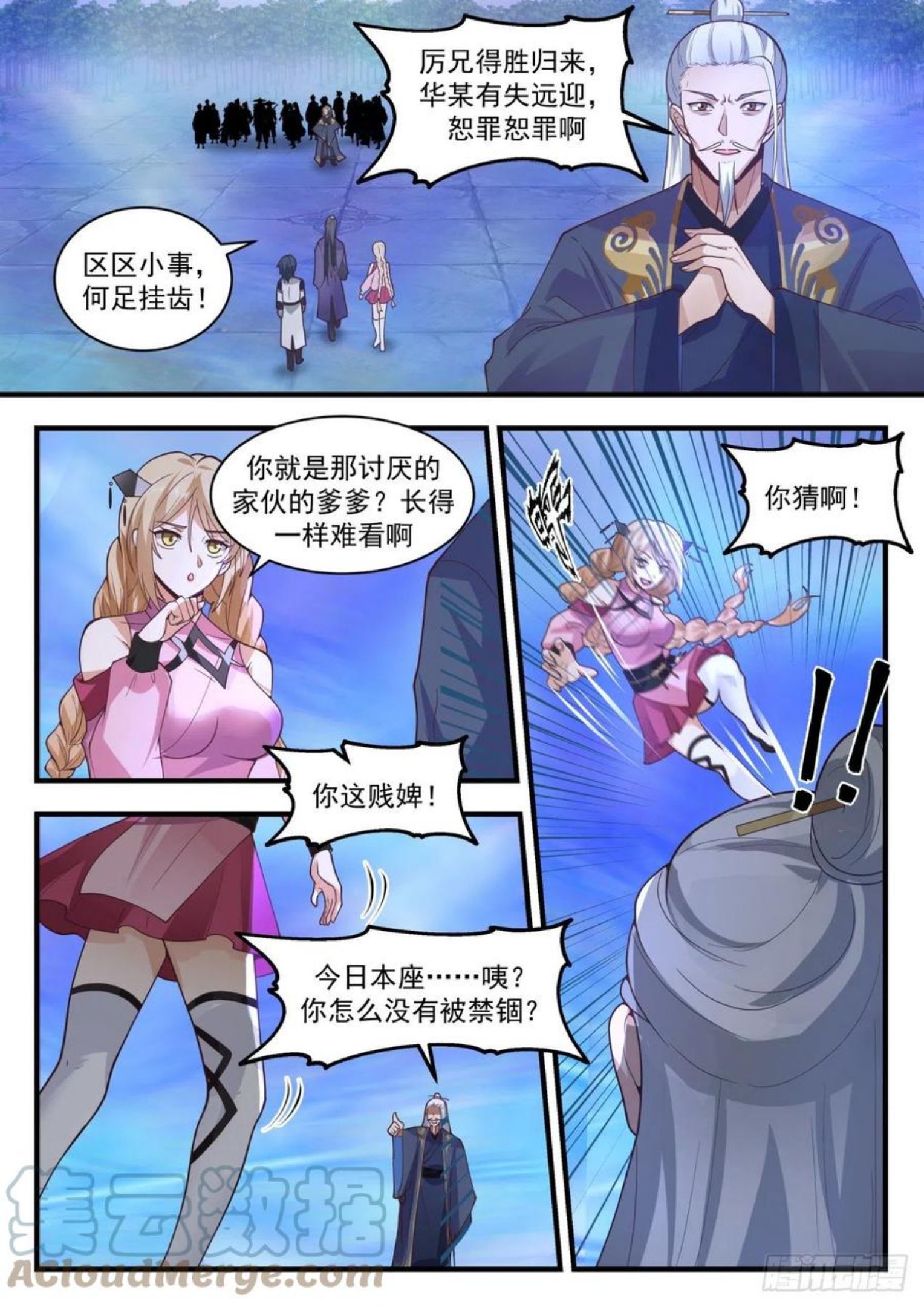 武炼巅峰漫画,龙岛篇-踢馆子3图