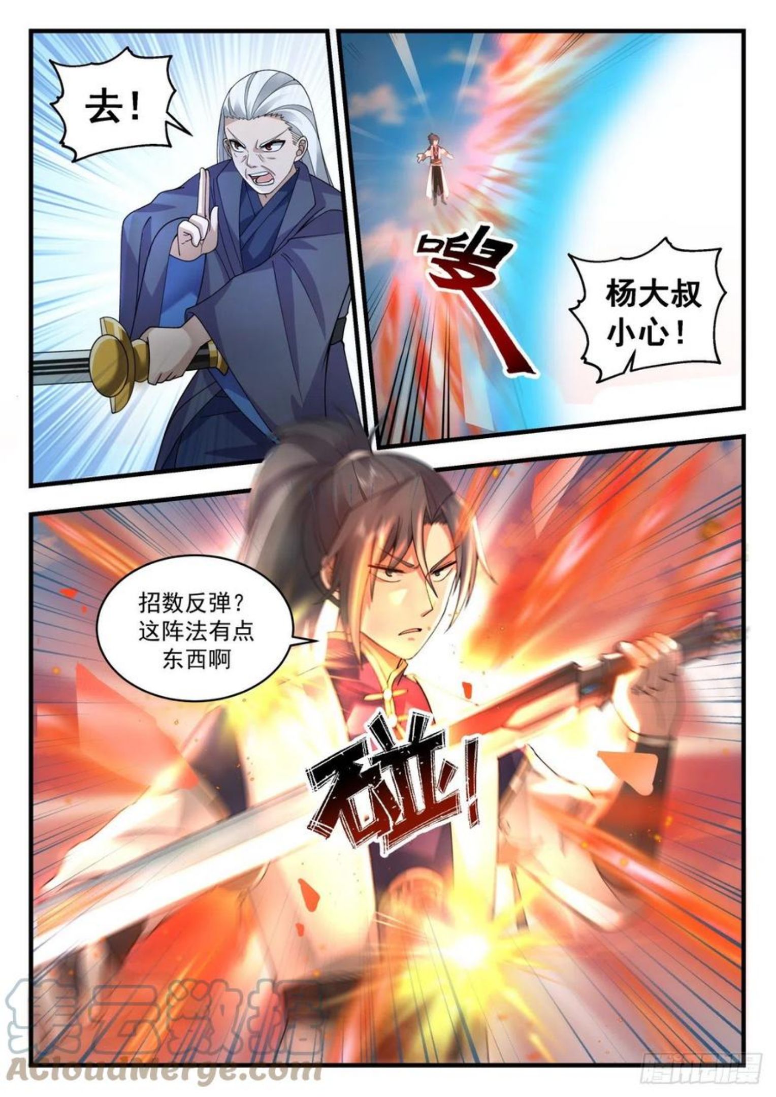 武炼巅峰动漫在线观看第二季漫画,龙岛篇-阴阳五行大易玄剑图4图