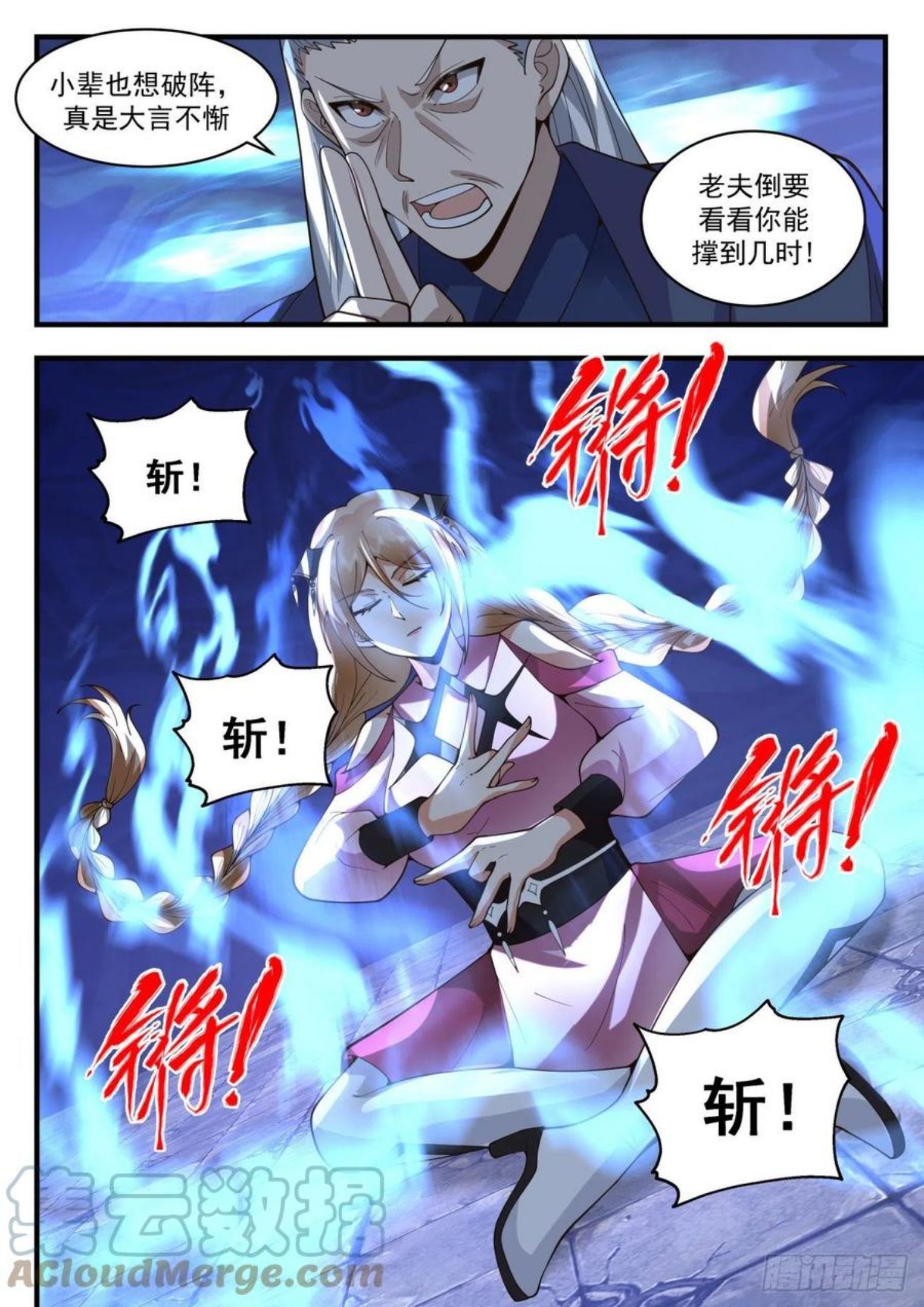 武炼巅峰动漫在线观看第二季漫画,龙岛篇-阴阳五行大易玄剑图13图