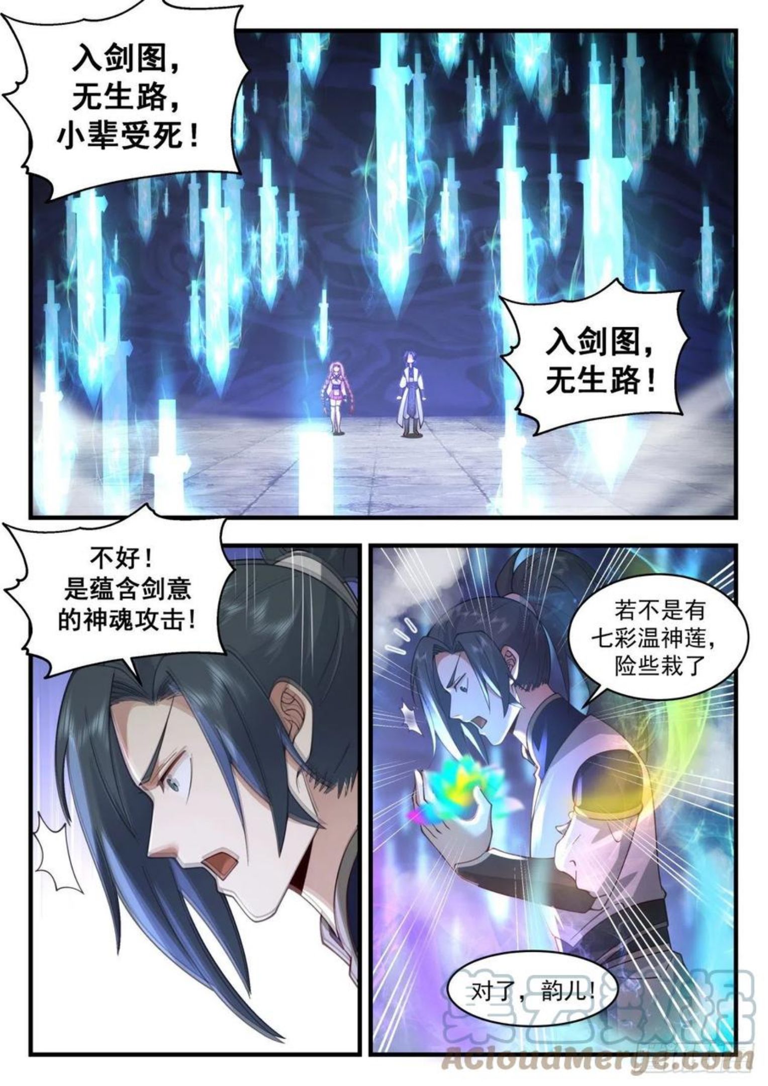 武炼巅峰动漫在线观看第二季漫画,龙岛篇-阴阳五行大易玄剑图6图