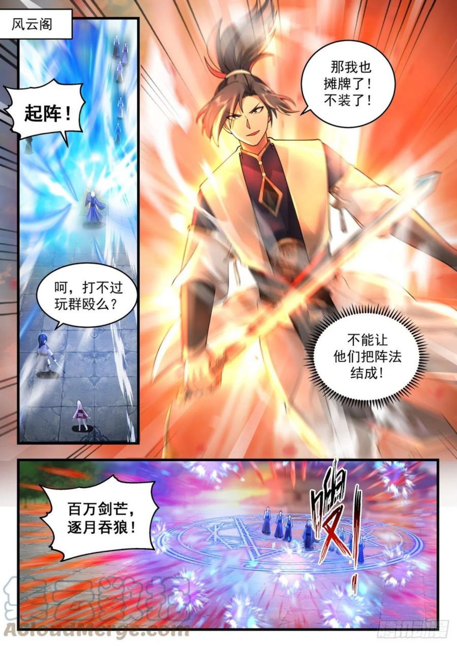 武炼巅峰动漫在线观看第二季漫画,龙岛篇-阴阳五行大易玄剑图2图