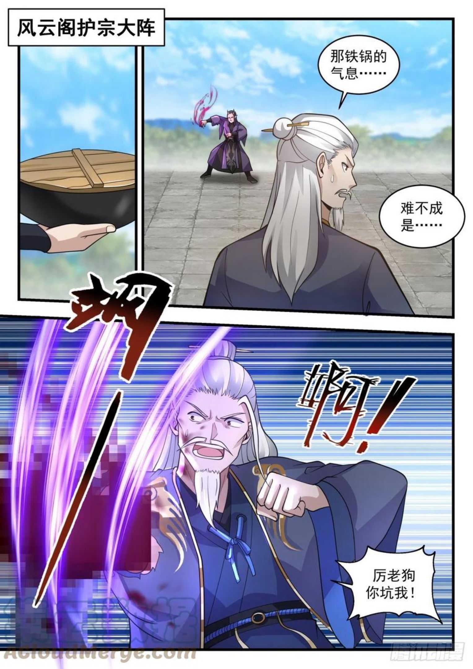 武炼巅峰动漫在线观看第二季漫画,龙岛篇-铁血大帝2图