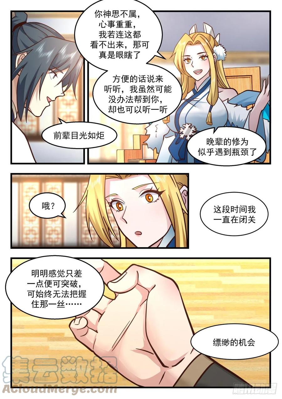 武炼巅峰漫画,龙岛篇-顺应本心7图