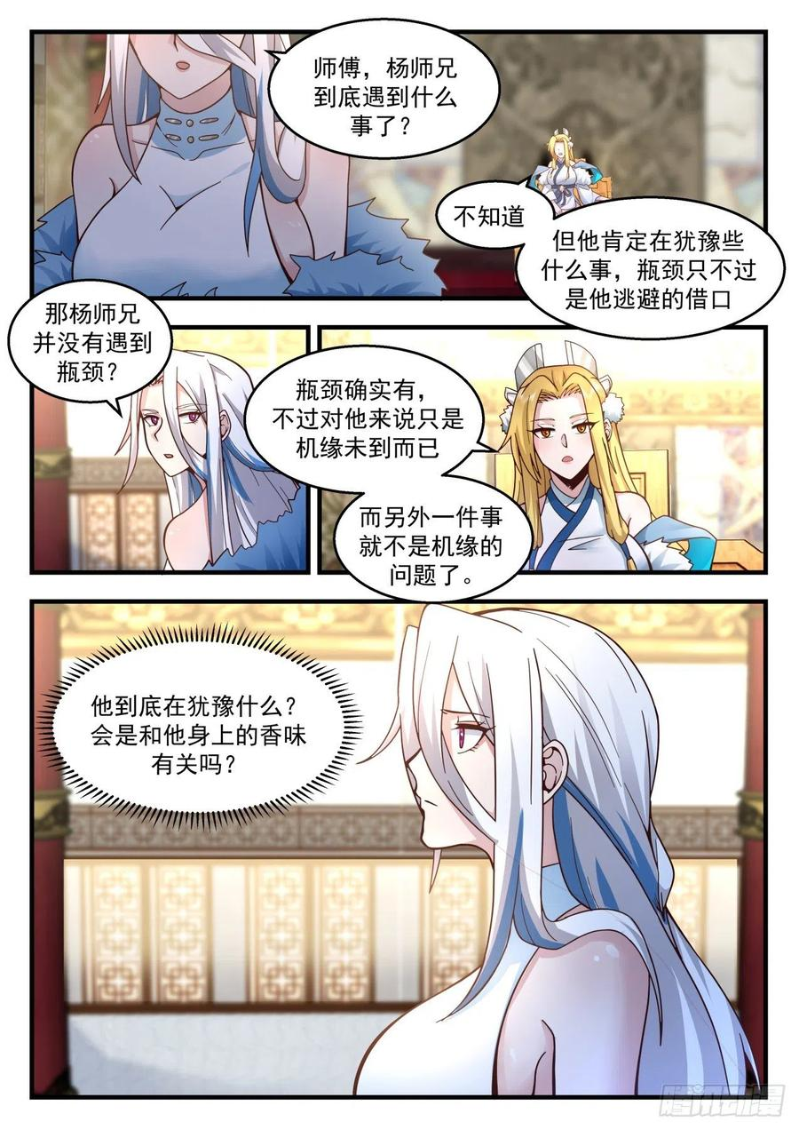 武炼巅峰漫画,龙岛篇-顺应本心12图