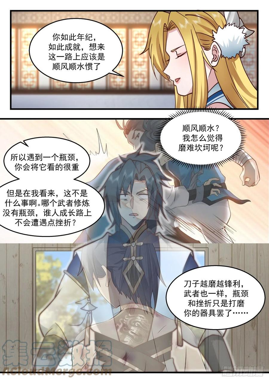 武炼巅峰漫画,龙岛篇-顺应本心9图