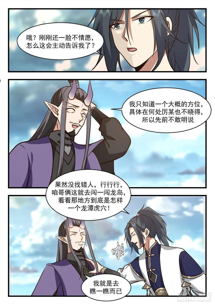 武炼巅峰最新章节无弹窗漫画,龙岛篇-水火不相容10图