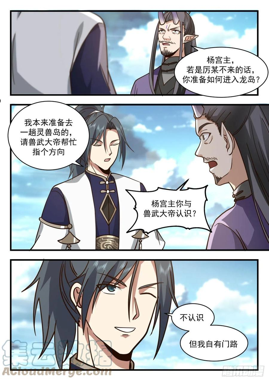 武炼巅峰最新章节无弹窗漫画,龙岛篇-水火不相容11图