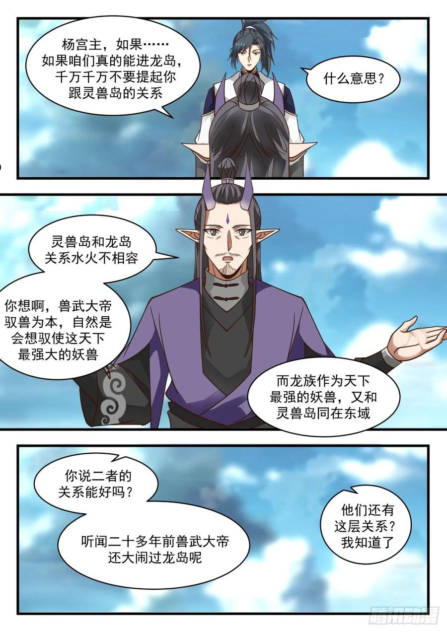 武炼巅峰最新章节无弹窗漫画,龙岛篇-水火不相容12图