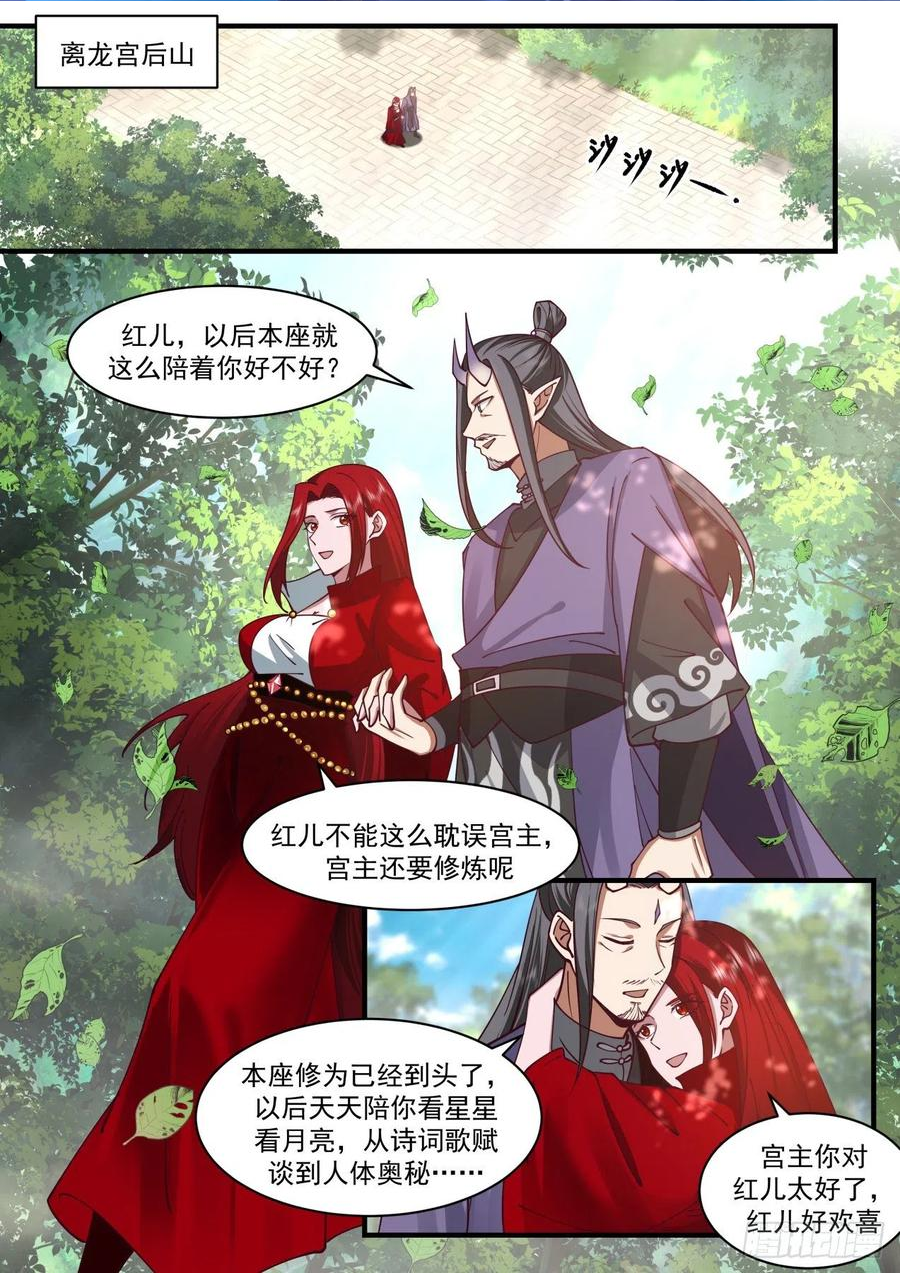 武炼巅峰最新章节无弹窗漫画,龙岛篇-水火不相容2图