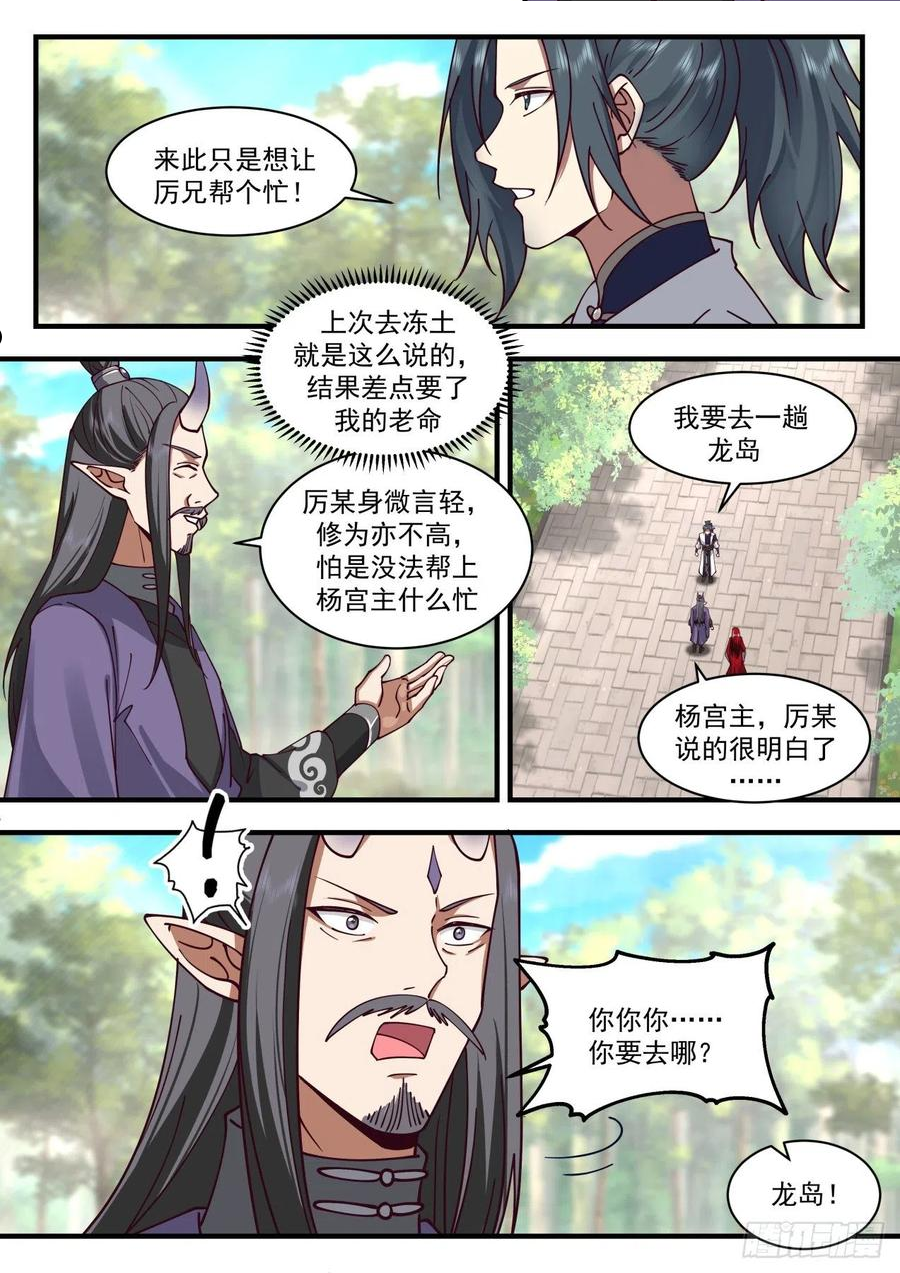 武炼巅峰最新章节无弹窗漫画,龙岛篇-水火不相容4图