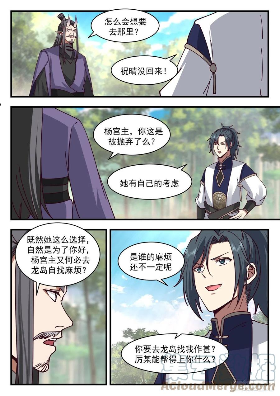 武炼巅峰最新章节无弹窗漫画,龙岛篇-水火不相容5图