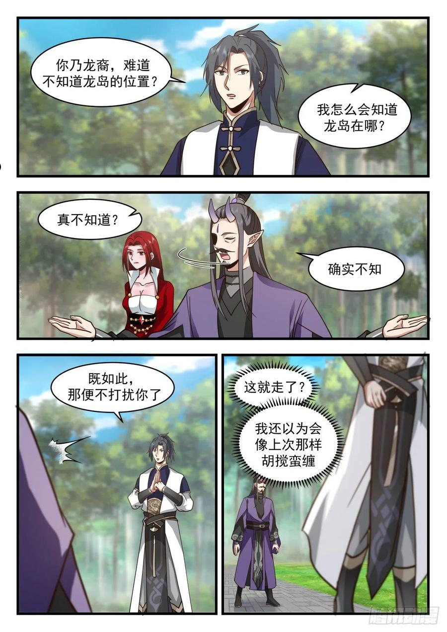 武炼巅峰最新章节无弹窗漫画,龙岛篇-水火不相容6图