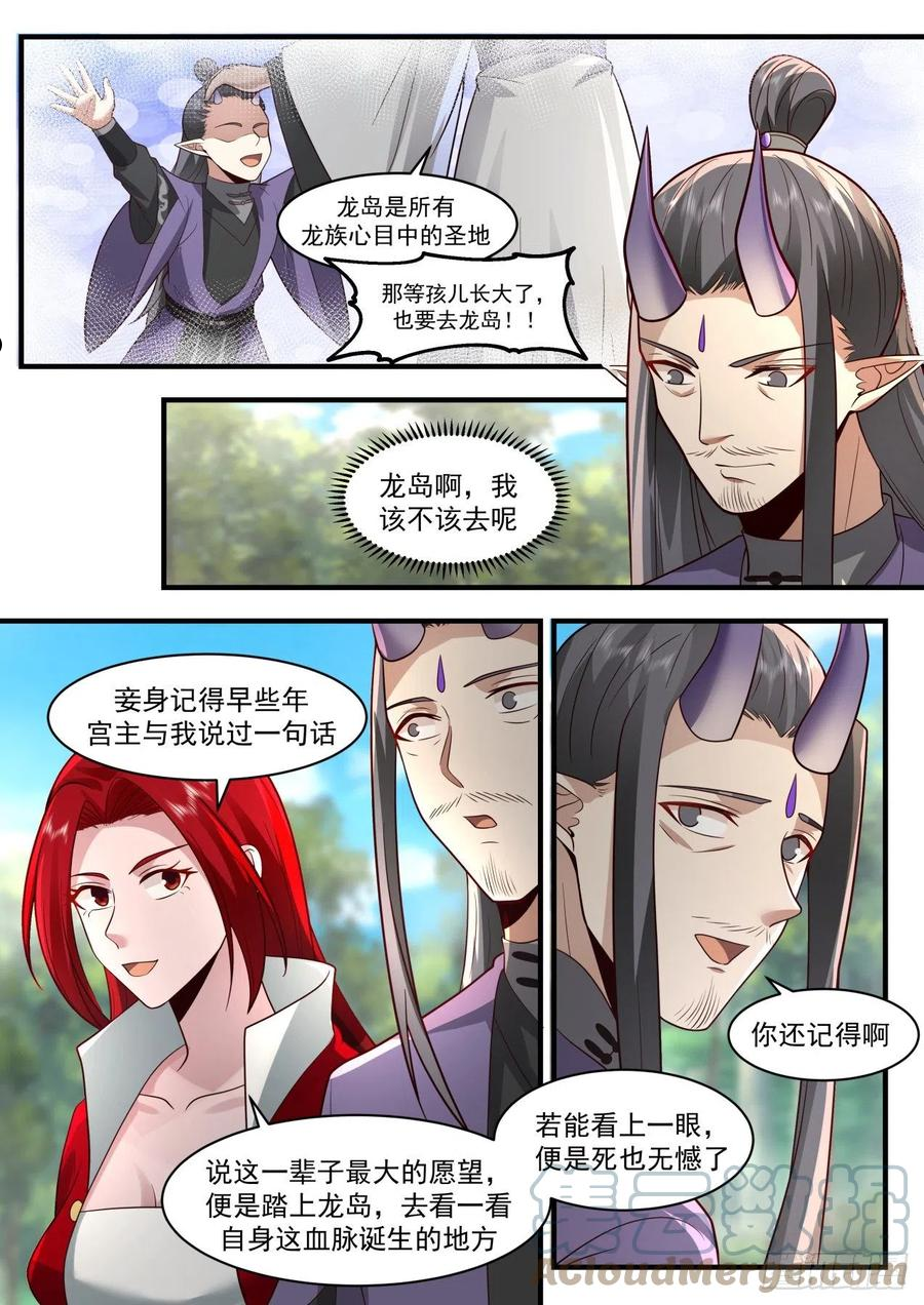 武炼巅峰最新章节无弹窗漫画,龙岛篇-水火不相容7图