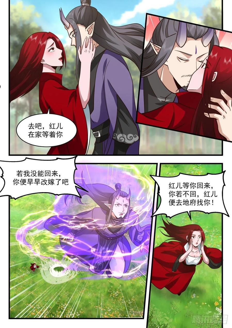 武炼巅峰最新章节无弹窗漫画,龙岛篇-水火不相容8图