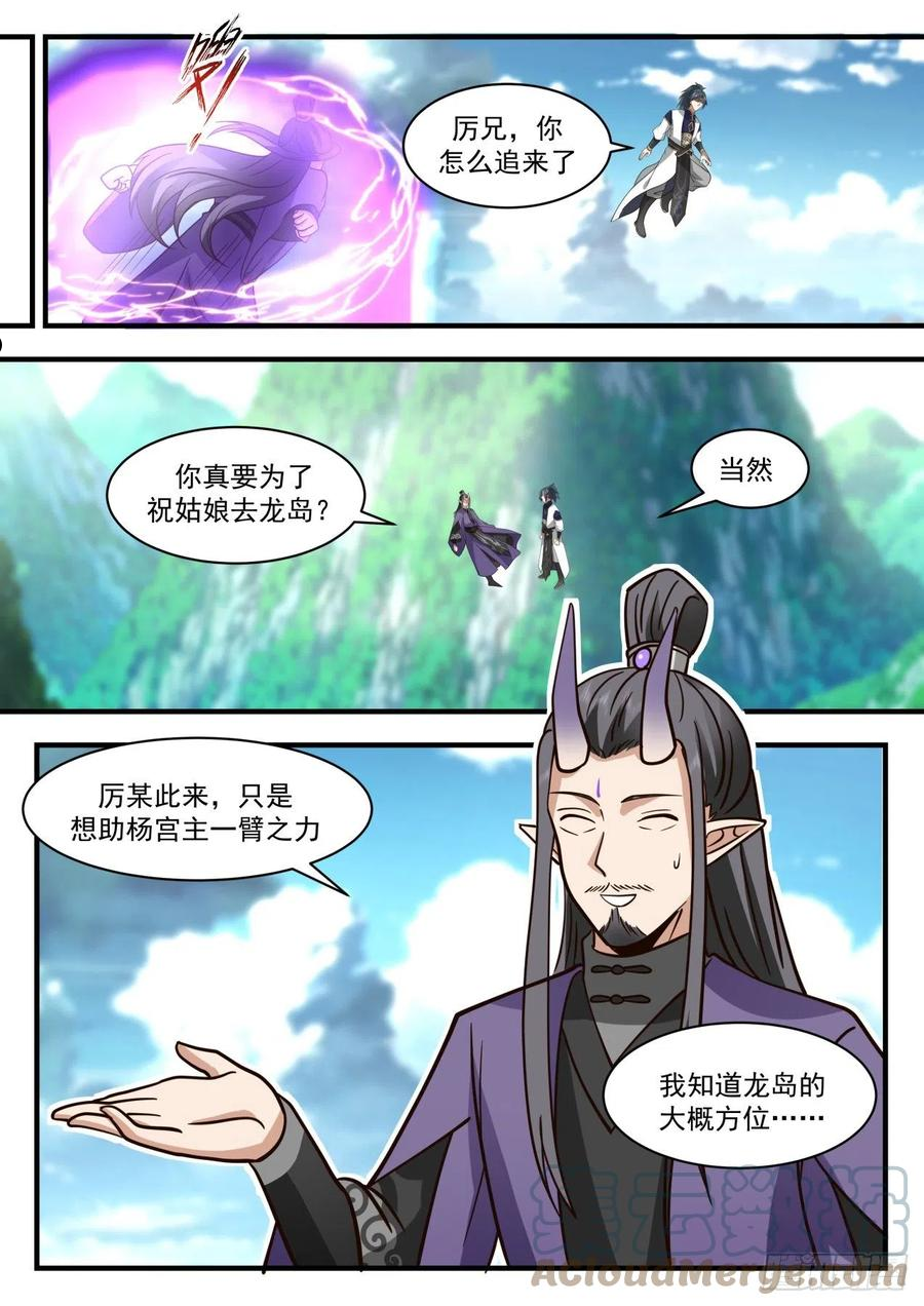 武炼巅峰最新章节无弹窗漫画,龙岛篇-水火不相容9图