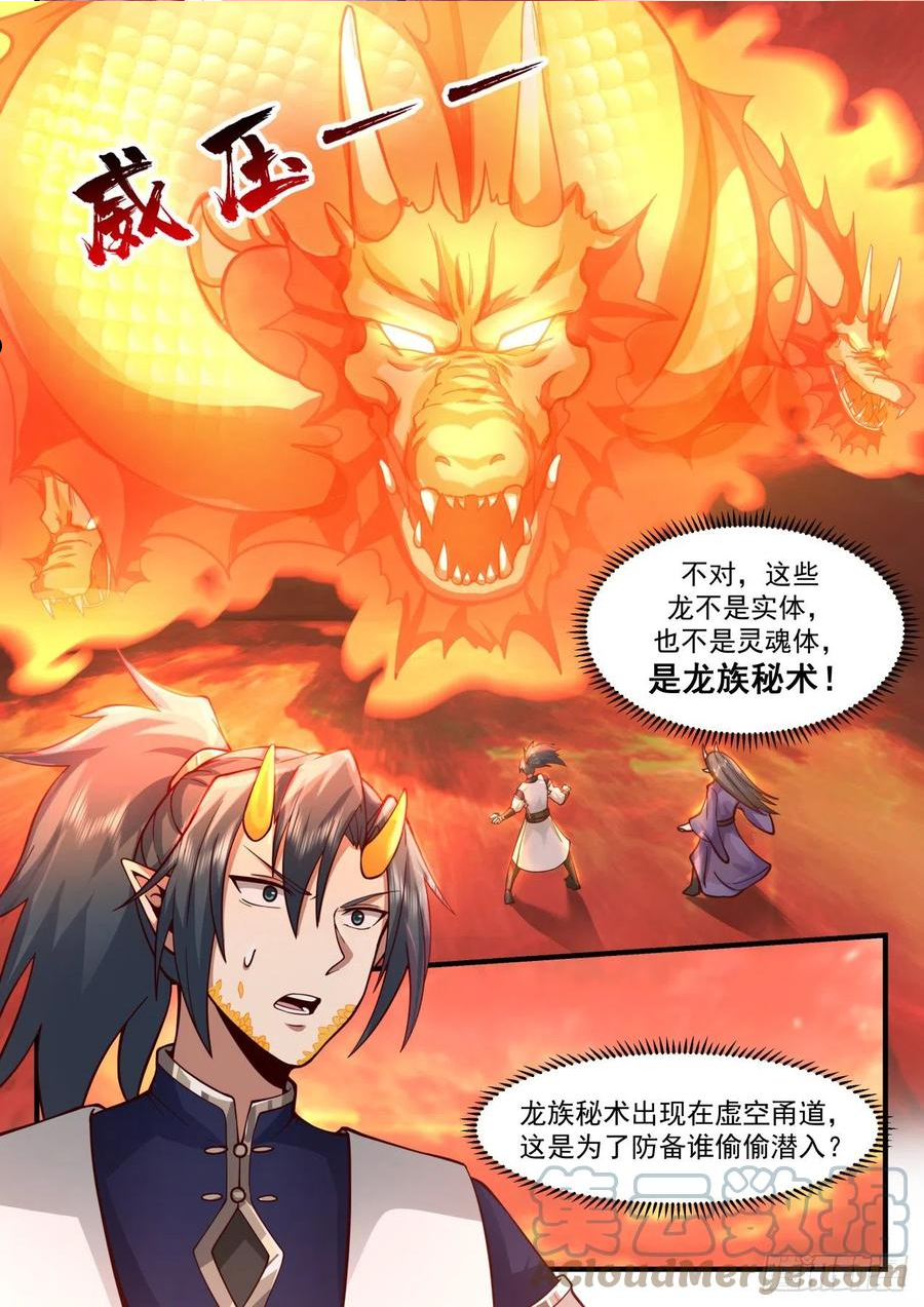 武炼巅峰动漫在线观看樱花漫画,龙岛篇-龙岛在海下？13图