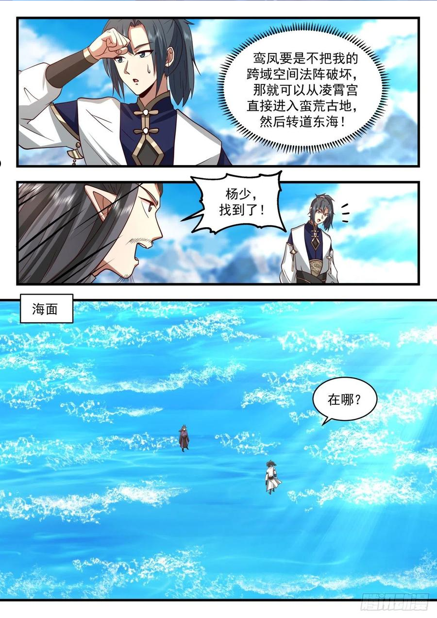 武炼巅峰动漫在线观看樱花漫画,龙岛篇-龙岛在海下？2图