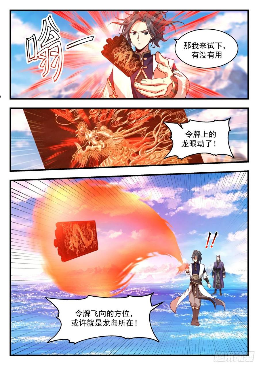 武炼巅峰动漫在线观看樱花漫画,龙岛篇-龙岛在海下？6图