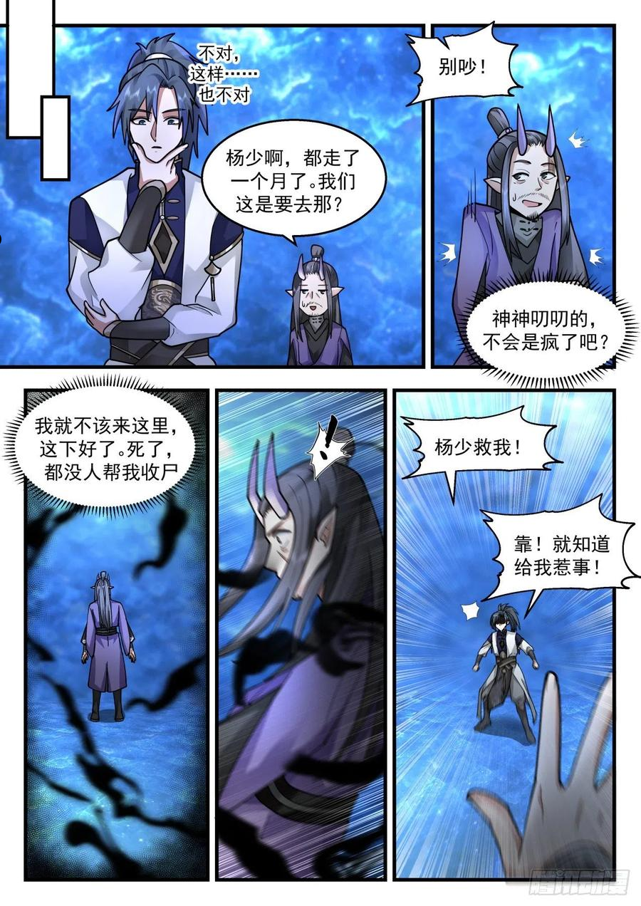 武炼巅峰第二季动画免费观看漫画,龙岛篇-虚空迷宫10图