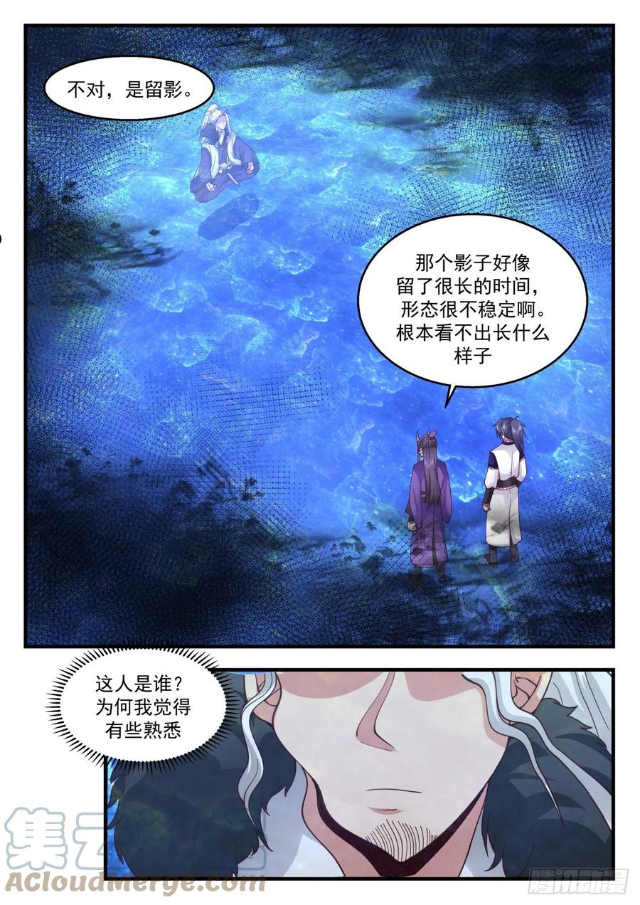 武炼巅峰第二季动画免费观看漫画,龙岛篇-虚空迷宫13图