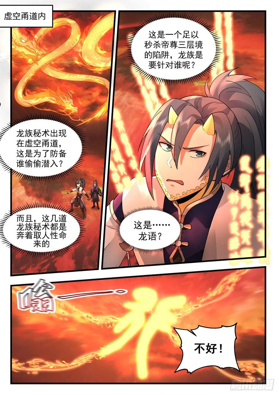 武炼巅峰第二季动画免费观看漫画,龙岛篇-虚空迷宫2图