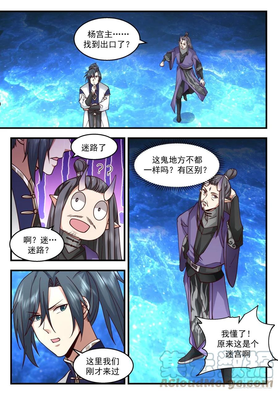 武炼巅峰第二季动画免费观看漫画,龙岛篇-虚空迷宫7图