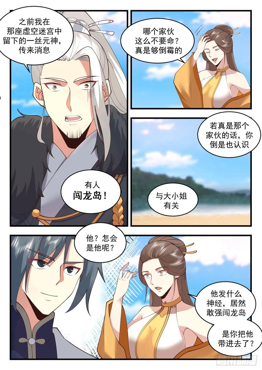 武炼巅峰最新章节无弹窗漫画,龙岛篇-半龙城6图