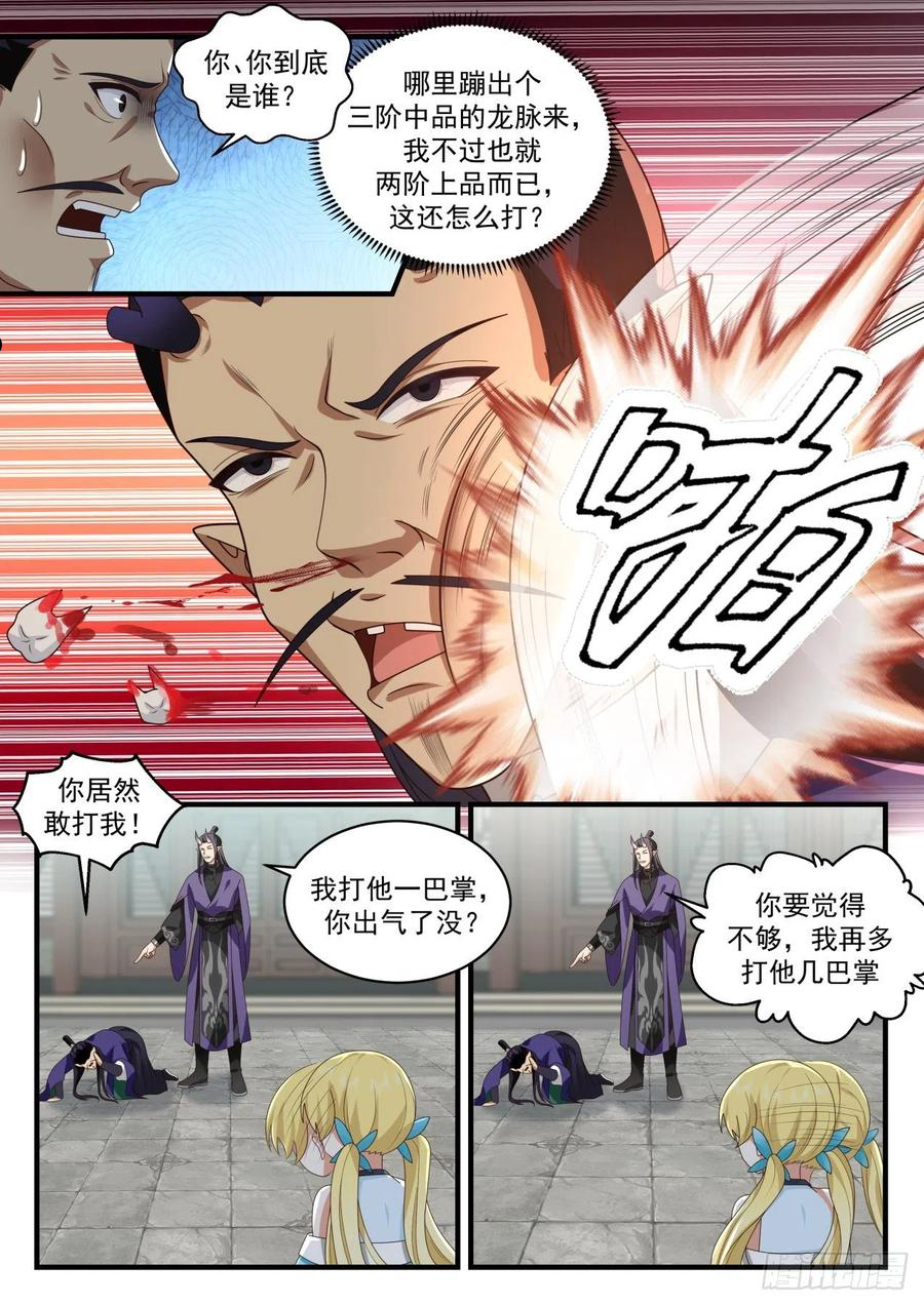 武炼巅峰在线观看漫画,龙岛篇-这俩有故事啊10图