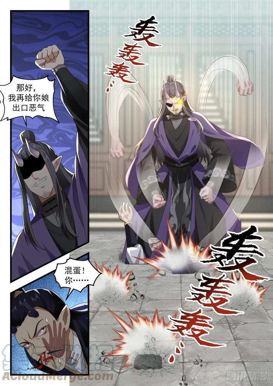 武炼巅峰在线观看漫画,龙岛篇-这俩有故事啊11图