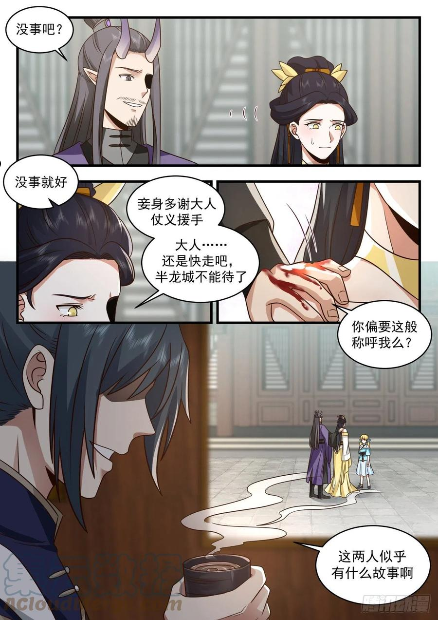 武炼巅峰在线观看漫画,龙岛篇-这俩有故事啊13图