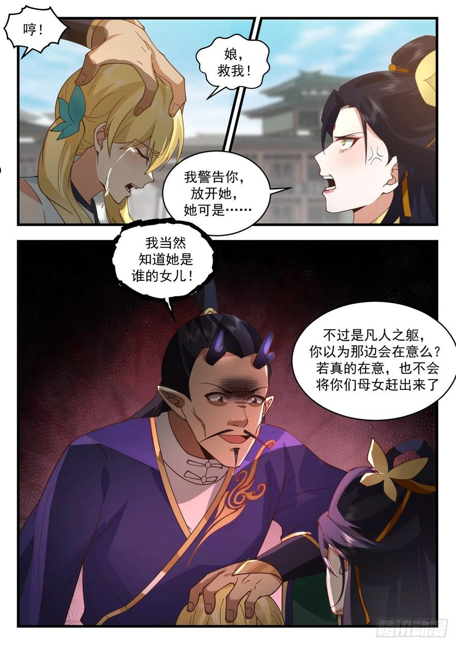 武炼巅峰在线观看漫画,龙岛篇-这俩有故事啊4图